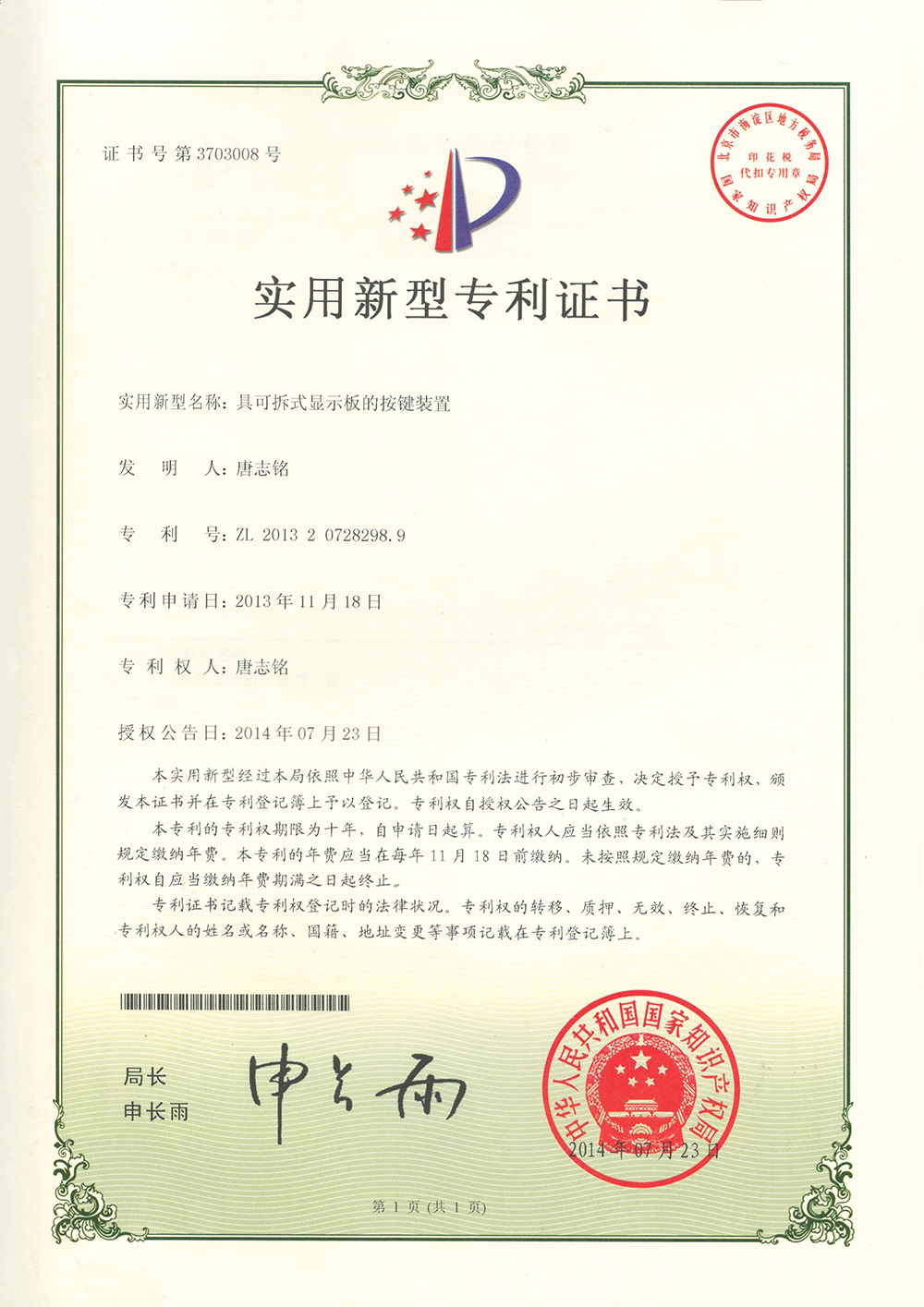 具可拆式顯示板的按鈕裝置